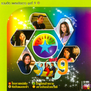 ดาวน์โหลดและฟังเพลง แพ้ใจคนดี พร้อมเนื้อเพลงจาก ศิริพร อำไพพงษ์