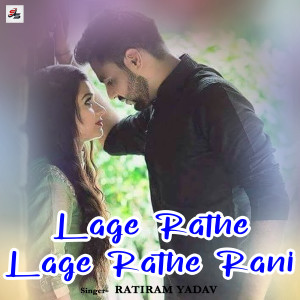 Album Lage Rathe Lage Rathe Rani from Ratiram Yadav