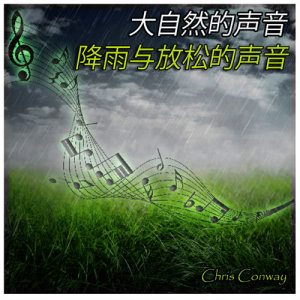 收聽Chris Conway的大自然的聲音: 降雨與輕鬆的音樂歌詞歌曲