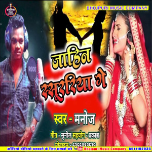 Album Jahin Sasurariya Ge from Manoj