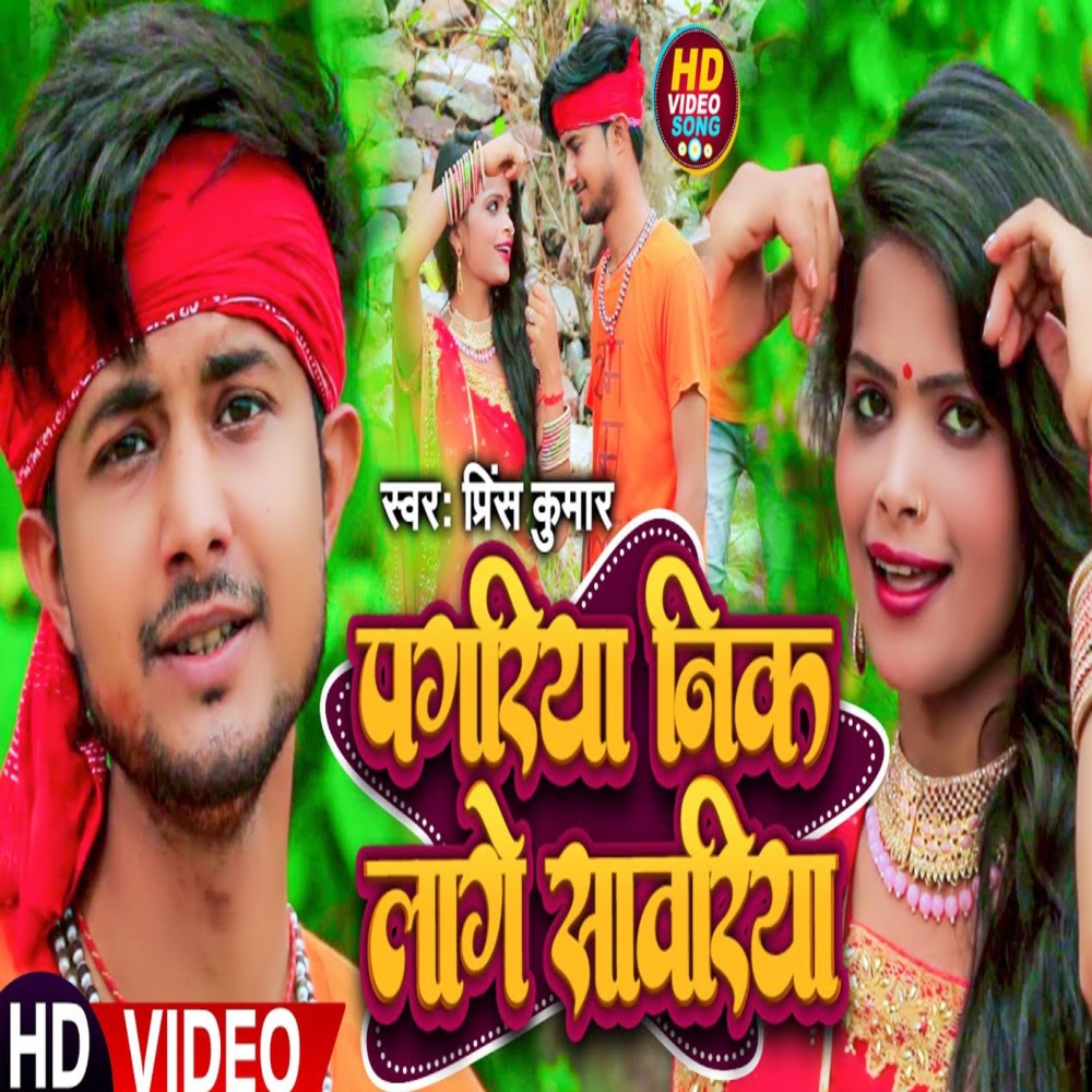 Pagariya Nik Lage Sawariya