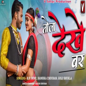Album Tola Dekhe Bar from R p. Sony