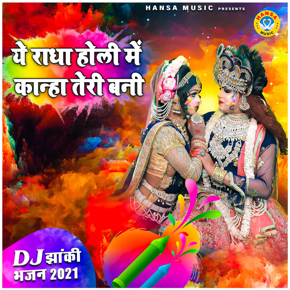 Yeh Radha Holi Mein Kanha Teri Bani