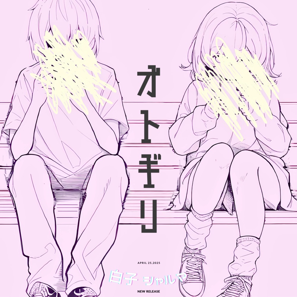 オトギリ (feat. 初音ミク)