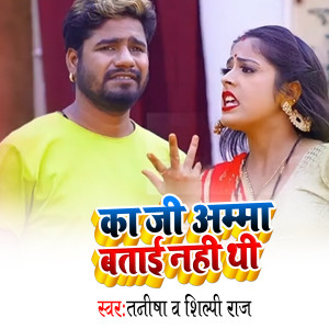 Listen to Ka Ji Amma Batai Nhi Thi song with lyrics from Tanisha