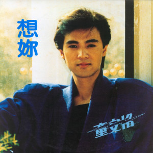 收聽童安格的愛能付出難收回歌詞歌曲