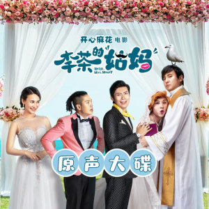 Dengarkan lagu Appear (The Theme Song of Film“Hello, Mrs. Money") nyanyian Na Ying dengan lirik