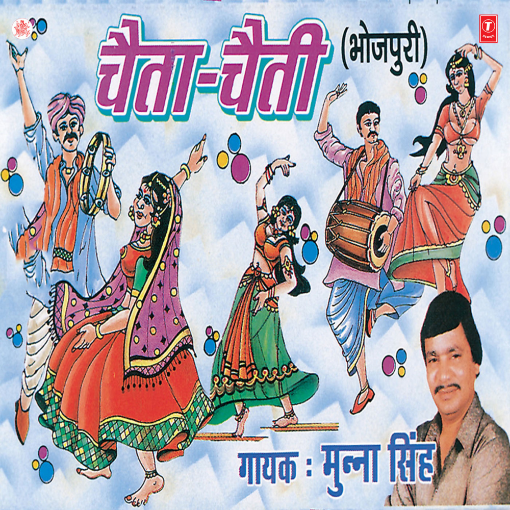 Hey Rama Chait Mase