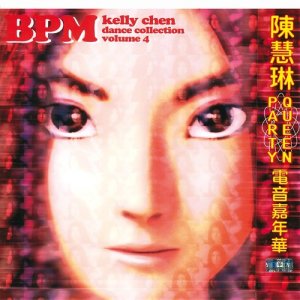 陳慧琳的專輯Kelly Chen BPM Dance Collection Volume 4