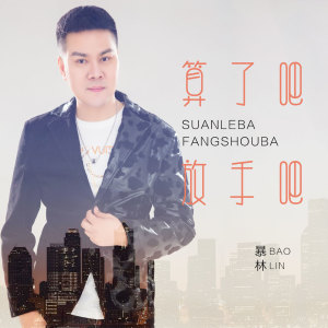 收聽暴林的暴林歌詞歌曲
