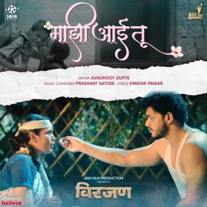 Dengarkan lagu Majhi Aai Tu (From "Virjan") nyanyian Avadhoot Gupte dengan lirik