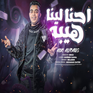 Album احنا لينا هيبه from 