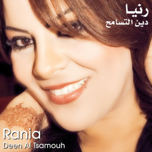 ดาวน์โหลดและฟังเพลง Deen Al Tsamouh พร้อมเนื้อเพลงจาก Rania