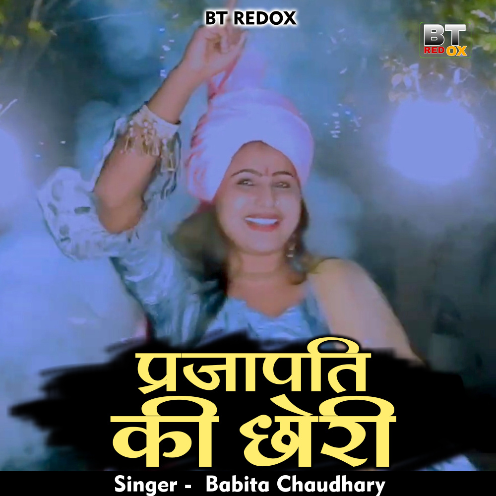 Prjapati Ki Chori (Hindi)