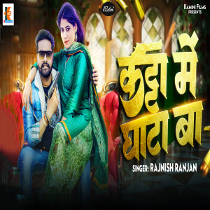 Listen to Katta Me Ghata Ba song with lyrics from Rajnish Ranjan