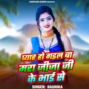 Listen to Pyar Ho Gail Ba Hamra Jija Ji Ke Bhai Se (From "Chunariya Udi Udi Jaaye") song with lyrics from Raunika