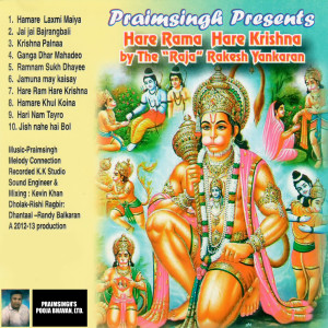ดาวน์โหลดและฟังเพลง Hare Ram Hare Krishna พร้อมเนื้อเพลงจาก Rakesh Yankaran