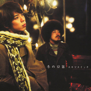 ดาวน์โหลดและฟังเพลง Tsuishin... (Instrumental) พร้อมเนื้อเพลงจาก Sukima Switch