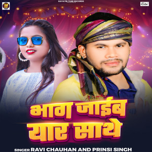Listen to Bhag Jaib Yaar Sathe song with lyrics from Ravi Chauhan