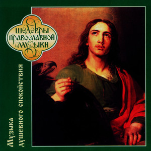 收聽The Orthodox Choir的The Grace of Peace!歌詞歌曲