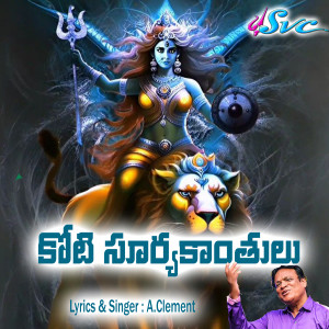 Listen to koti surya kaantulu song with lyrics from A. Clement