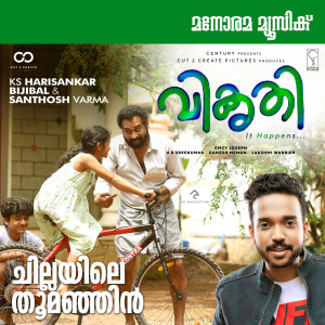 Album Chillayile (From "Vikruthi") from Bijibal