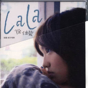 ดาวน์โหลดและฟังเพลง 一樣的月光 พร้อมเนื้อเพลงจาก Lala Hsu