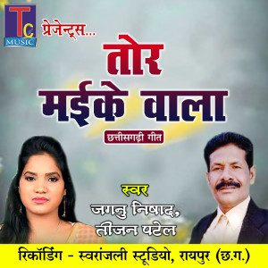 Listen to Tor Maike Wala song with lyrics from Jagnu Nishad