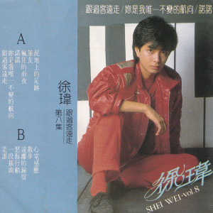 Dengarkan 散步 lagu dari 徐玮 dengan lirik