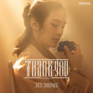 อัลบัม ขอบคุณ (Thank You) ศิลปิน Jack Jarupong