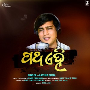 Listen to Patha Ehi song with lyrics from JB MUSIC OFFICIAL