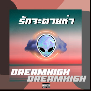 Album รักจะตายห่า (Explicit) from Dreamhigh