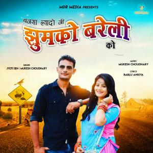 Listen to Bansa Laido Ni Jhumko Bareli KO song with lyrics from Mukesh Choudhary