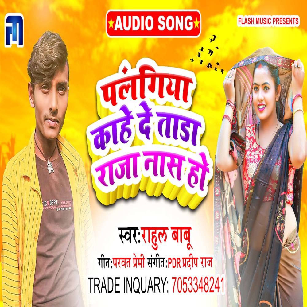 Palangiya Kahe  De Tara Nas Ho (Bhojpuri)