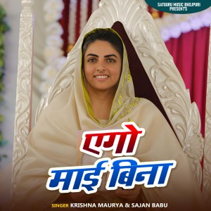 Album Ago Maai Bina from Krishna Maurya