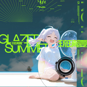 Album 琉璃夏 from 