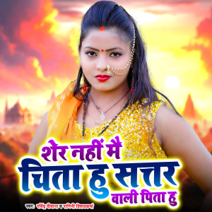 Album Sher Nahi Mai Chita Hu Sattar Wali Pita Hu from Ravindra Deewana