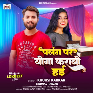 Listen to Palang Par Yoga Karabo Haee song with lyrics from Kunal Ranjan