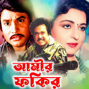 Listen to Tumi Ar Ami Dujone Mile song with lyrics from Khurshid Alam