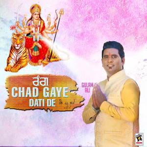 收聽Gulam Ali的Shukar Kra Dati Da歌詞歌曲
