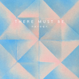 อัลบัม There Must Be ศิลปิน Joo Hyo