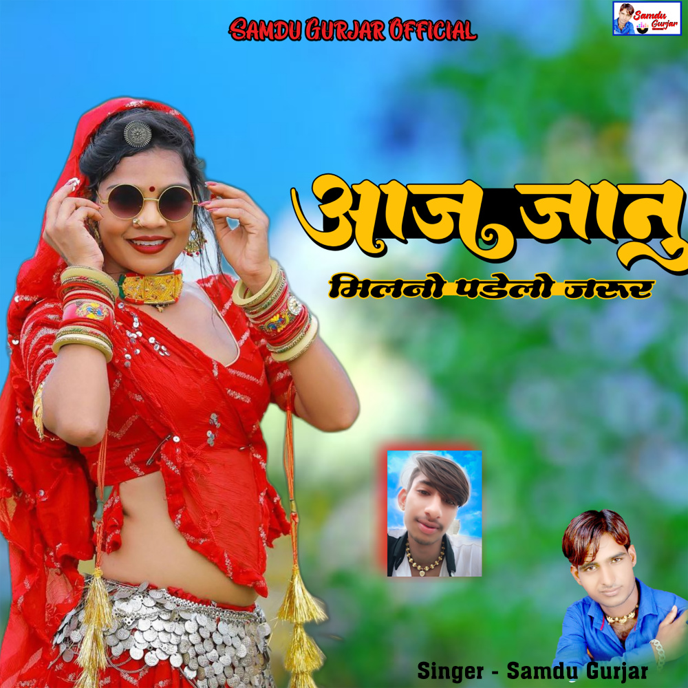Aaj Jaanu Milno Padelo Jarur (Rajasthani)