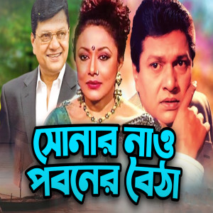 Album Agun Jalaisa Amar Gay from Sabina Yasmin