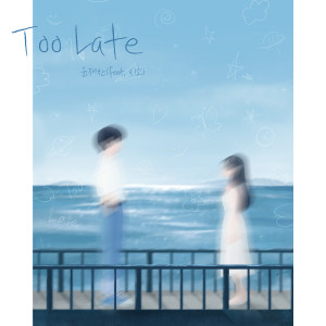 ดาวน์โหลดและฟังเพลง Too Late (feat. siso(시소)) พร้อมเนื้อเพลงจาก 윤재찬