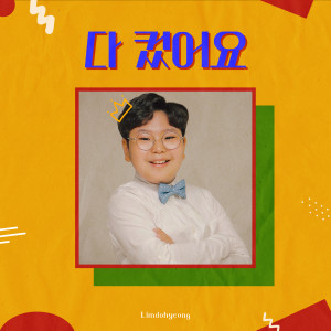 Listen to 다 컸어요 (Inst.) song with lyrics from 임도형