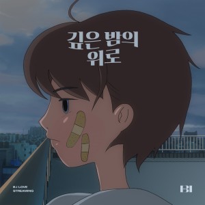 Dengarkan lagu Midnight Blue (Donation Project) nyanyian B.I dengan lirik