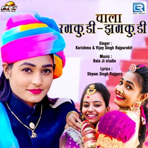 Dengarkan Chala Ramkudi Jhamkudi lagu dari Vijaysingh Rajpurohit dengan lirik