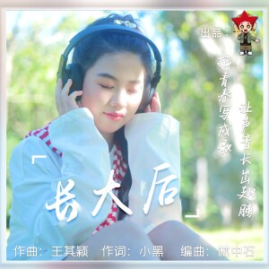 张诗雨的专辑长大后