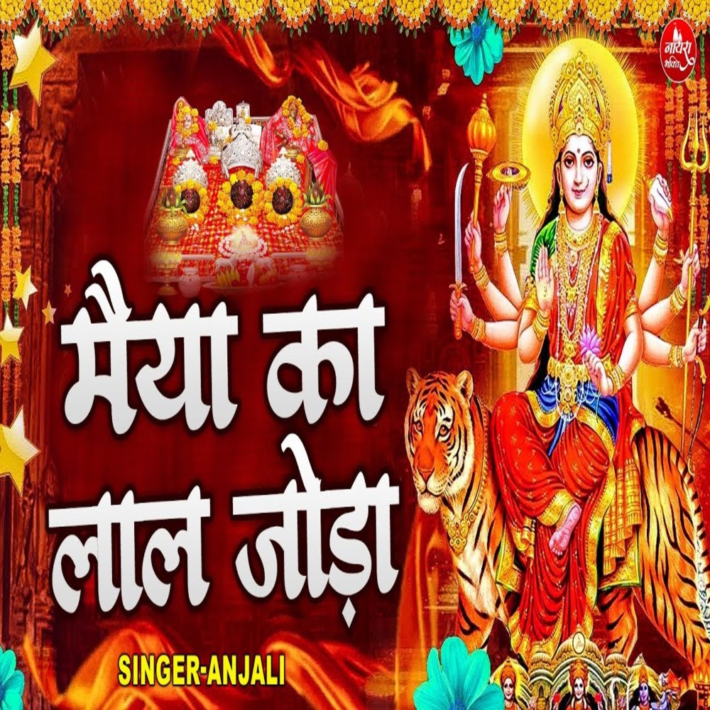 Maiya Ka Lal Joda