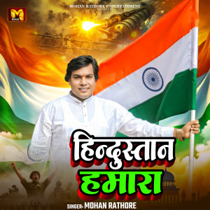 Mohan Rathore的專輯Hindustan Hamara